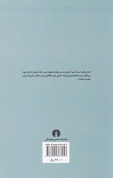 درویش خان(یک رمان عاشقانه درباره موسیقی)